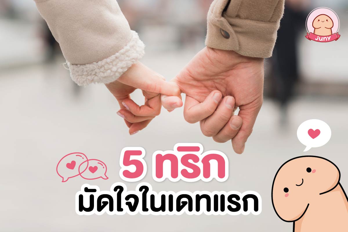“ความเป็นตัวเอง” คือสิ่งสำคัญที่สุด เพราะไม่มีอะไรน่าดึงดูดไปกว่าความจริงใจ