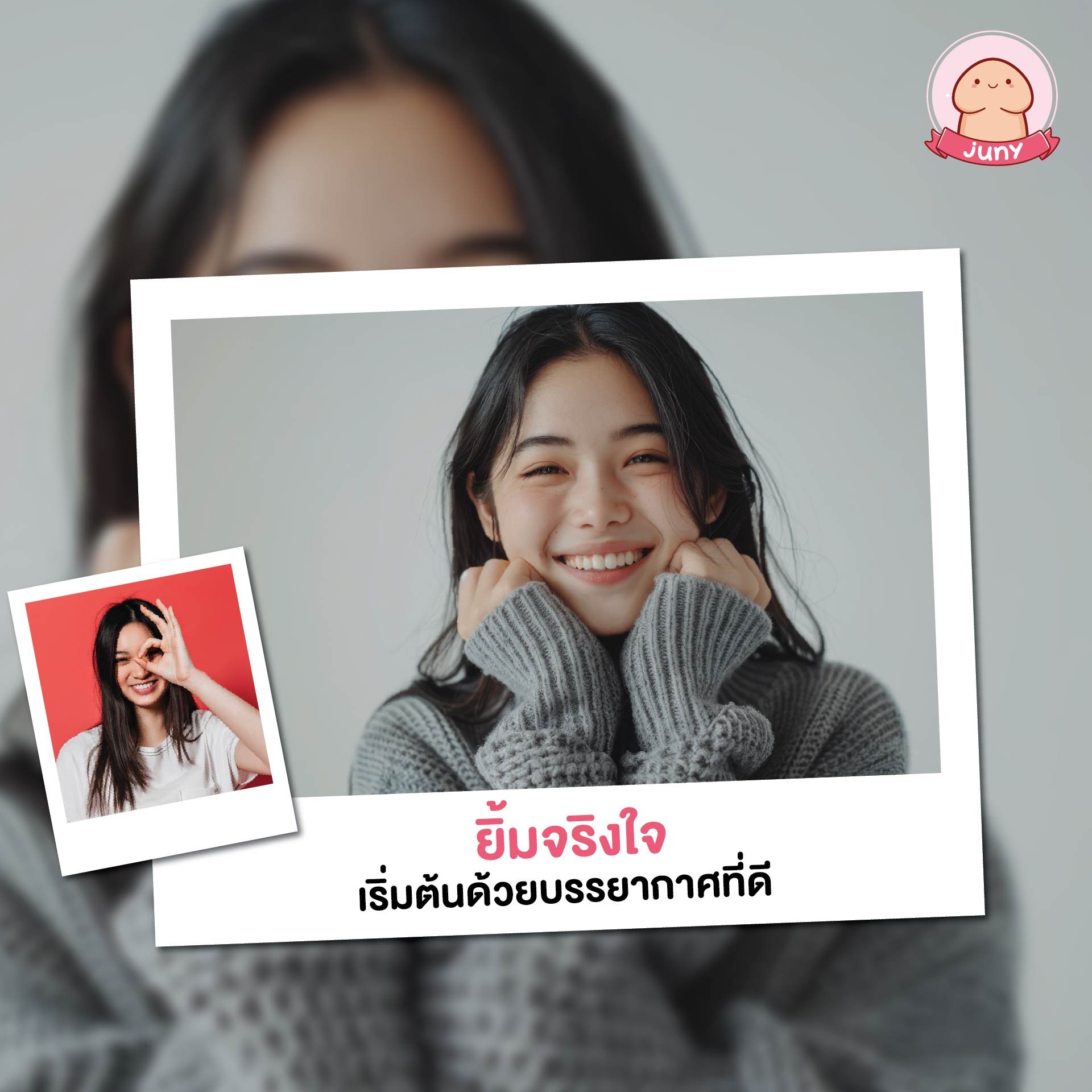 ยิ้มจริงใจ เริ่มต้นด้วยบรรยากาศที่ดี