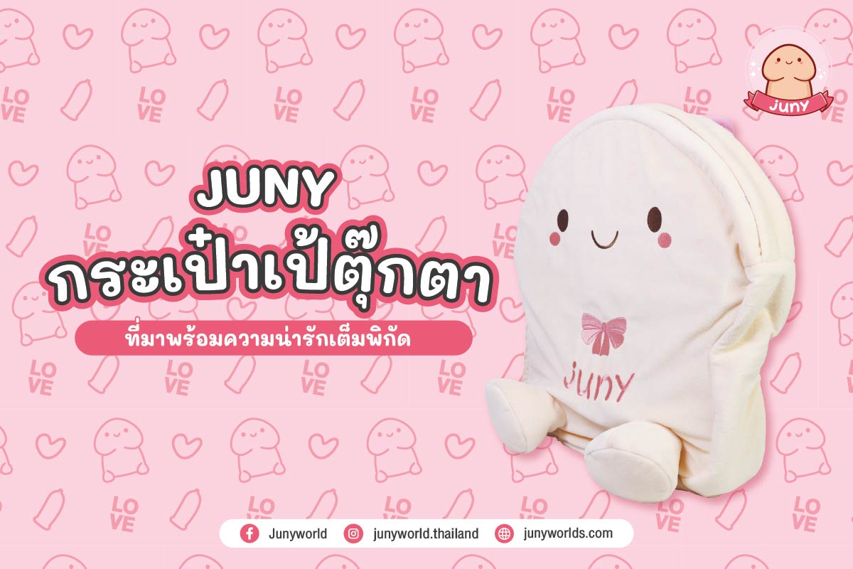 เป็นเจ้าของกระเป๋า JUNY ใบเดียวที่ทั้งแบ๊ว ทั้งใช้ได้จริงเพียง 439 บาท